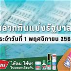 สลาก1พฤศจิกายน2564