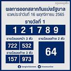 ตรวจหวย 16 พฤศจิกายน2565